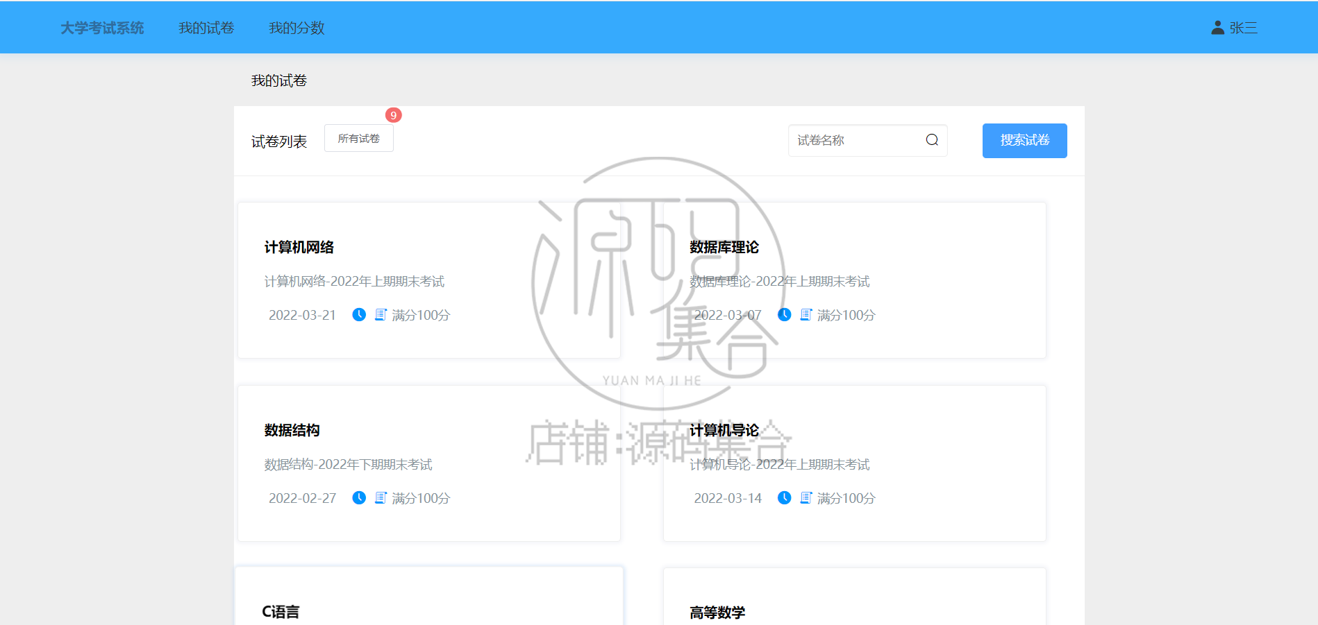 SpringBoot项目在线考试系统源码Vue前后端分离JavaWeb文档报告