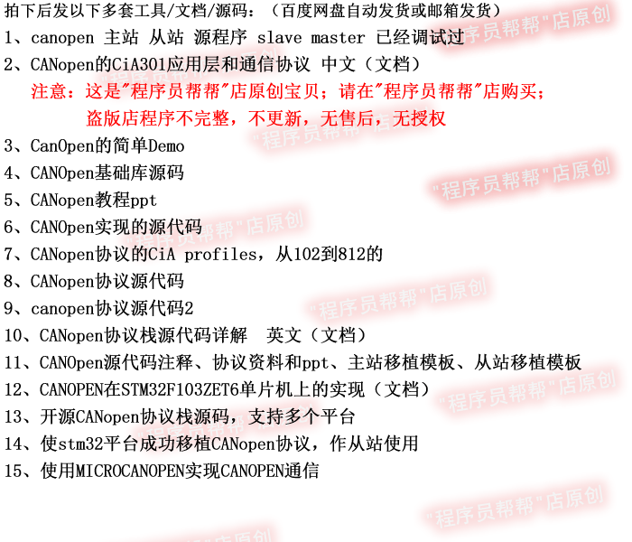 CANopen协议源代码 canopen主站从站源程序 CANopen协议