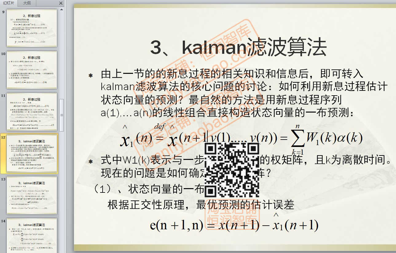 卡尔曼滤波仿真模型源代码MATLAB算法原理资料kalman实现温度资料