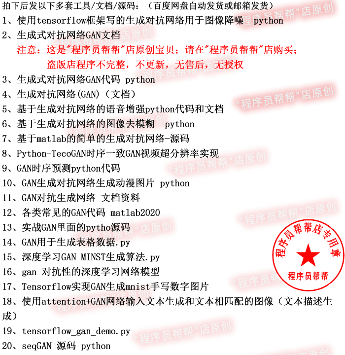 生成对抗网络GAN案例程序源码 模型图像去模糊/语音增强/降噪等