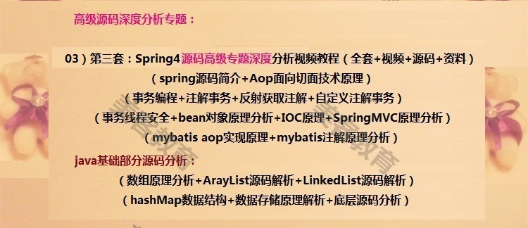 spring源码剖析视频教程5.0 5.x深入mvc阅读 spring5框架深度分析