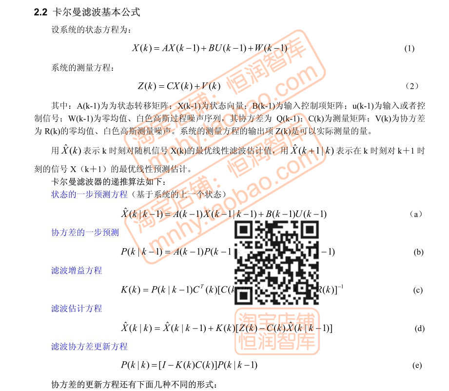卡尔曼滤波仿真模型源代码MATLAB算法原理资料kalman实现温度资料