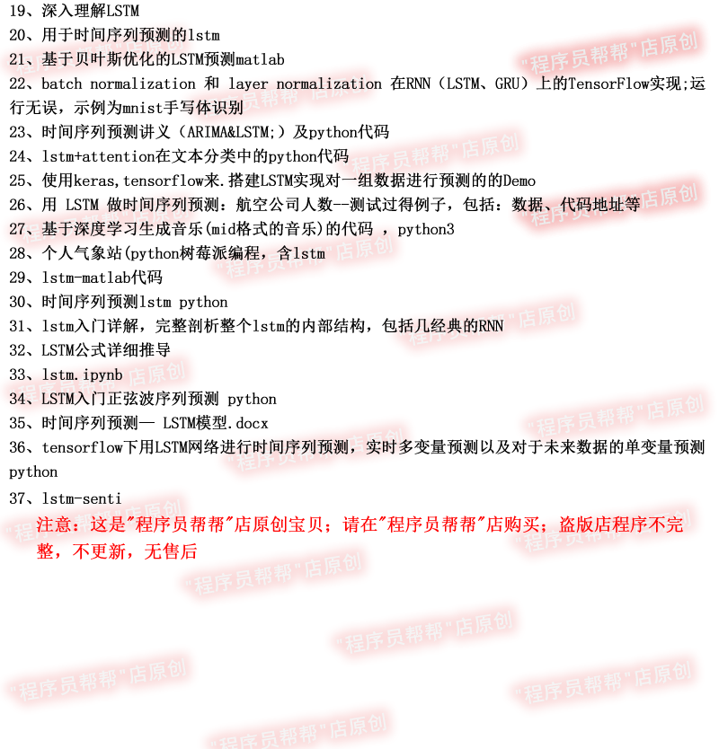 LSTM预测算法/双向lstm/LSTM模型学习/时间序列预测案例源代码