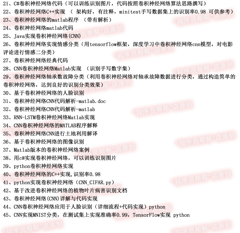 卷积神经网络算法/图像识别/人脸识别/声音识别/手势识别程序源码
