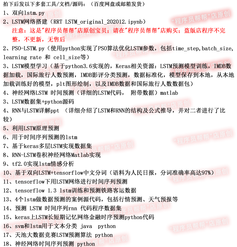 LSTM预测算法/双向lstm/LSTM模型学习/时间序列预测案例源代码