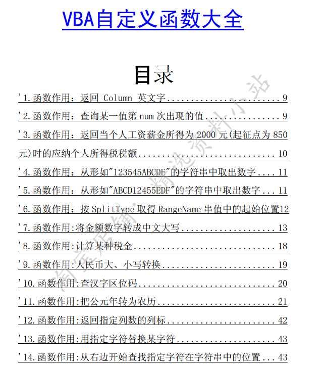 EXCEL VBA宏编程实例源代码范例工程xlsm源码操作工作簿调用图表