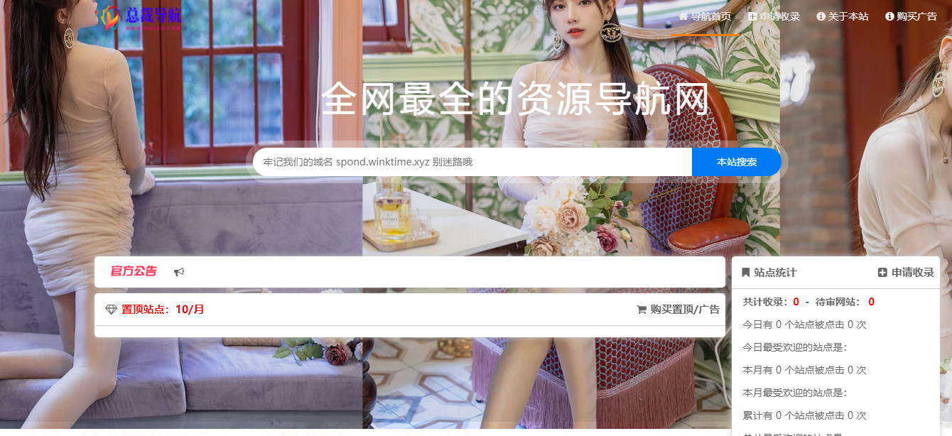 简洁系/统2023新资源导/航的网【源码+教程】