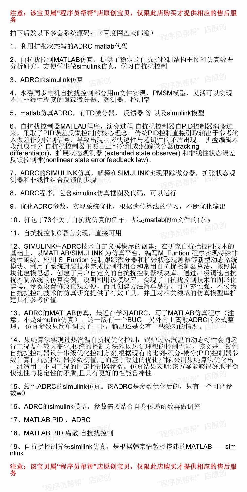 ADRC自抗扰控制器源码仿真优化模块库MATLAB/simnlink/C/Funtion