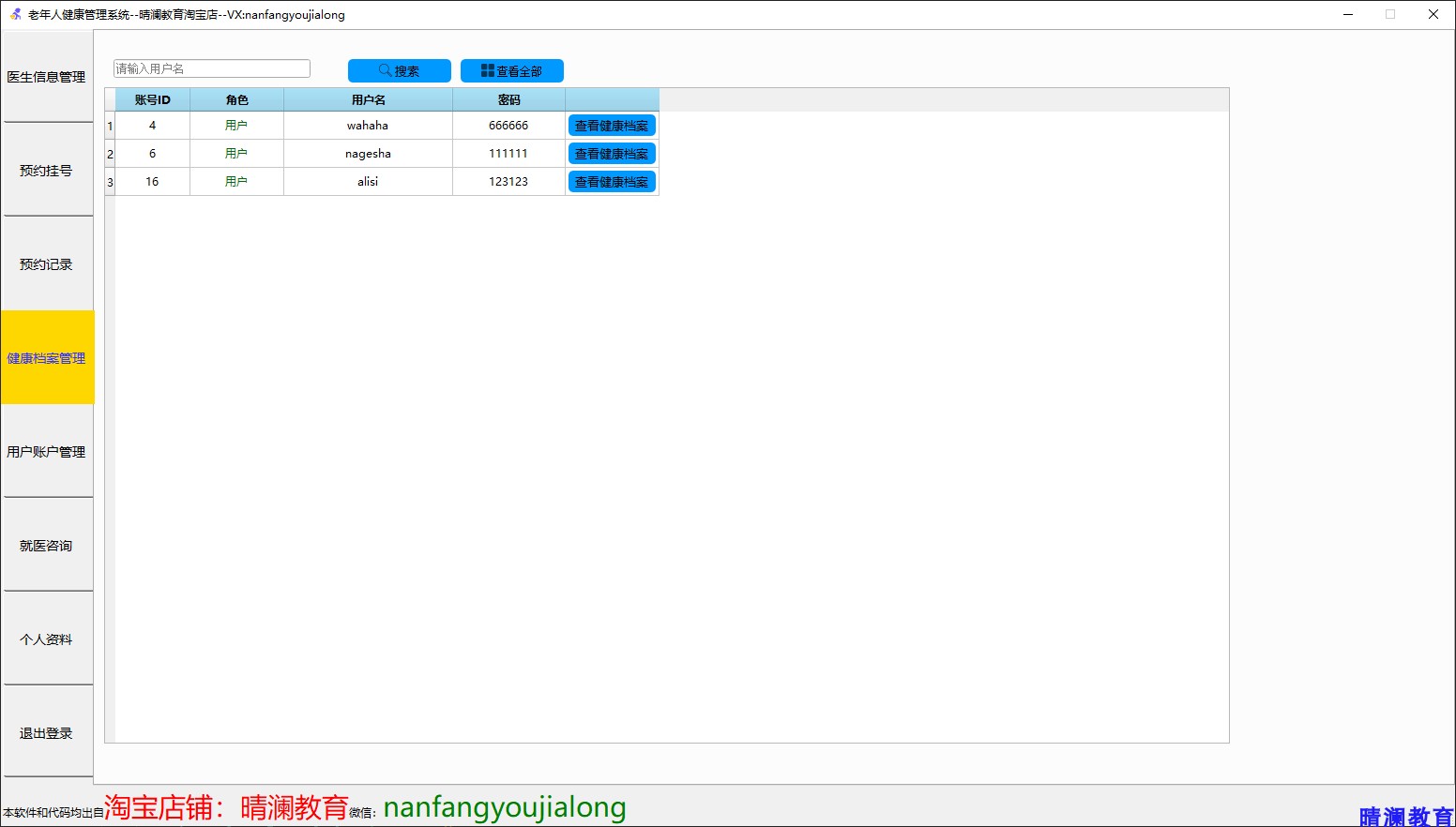 PyQt5开发医疗健康管理系统mysql数据库项目实战带源码开发文档视