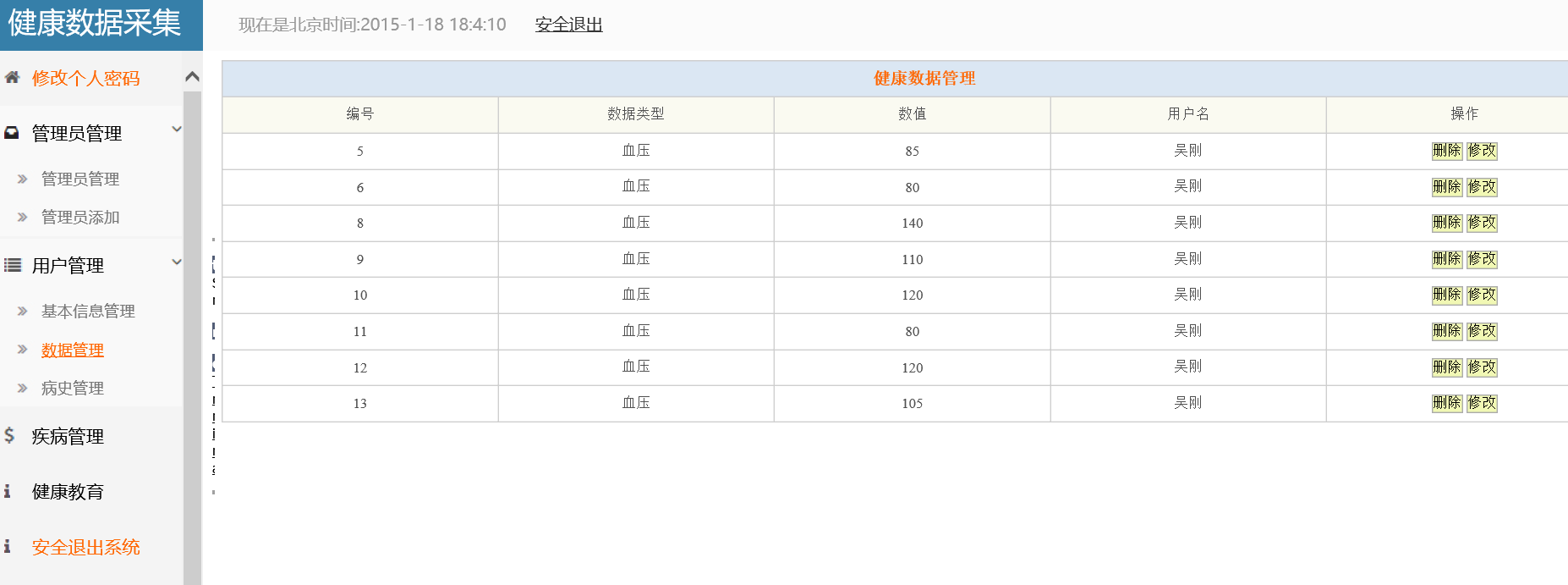 java健康档案管理系统源代码 jsp数据采集系统项目设计源码带文档