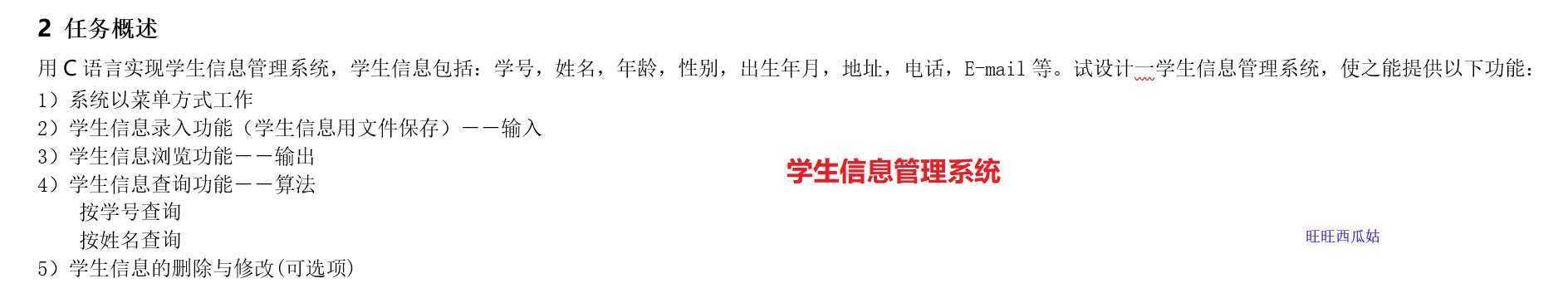 C语言管理系统 c管理系统 c语言源码 c语言源代码 管理系统 程序