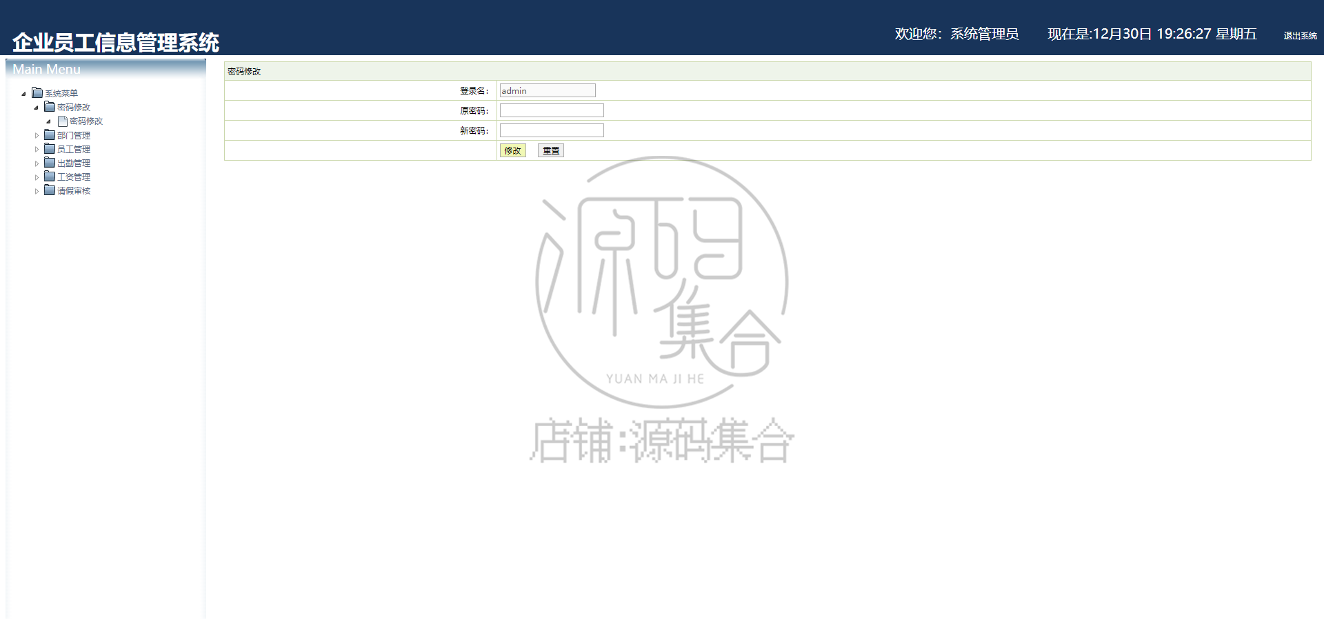 Java企业员工信息管理系统Servlet+Jsp项目JavaWeb源码开发报告