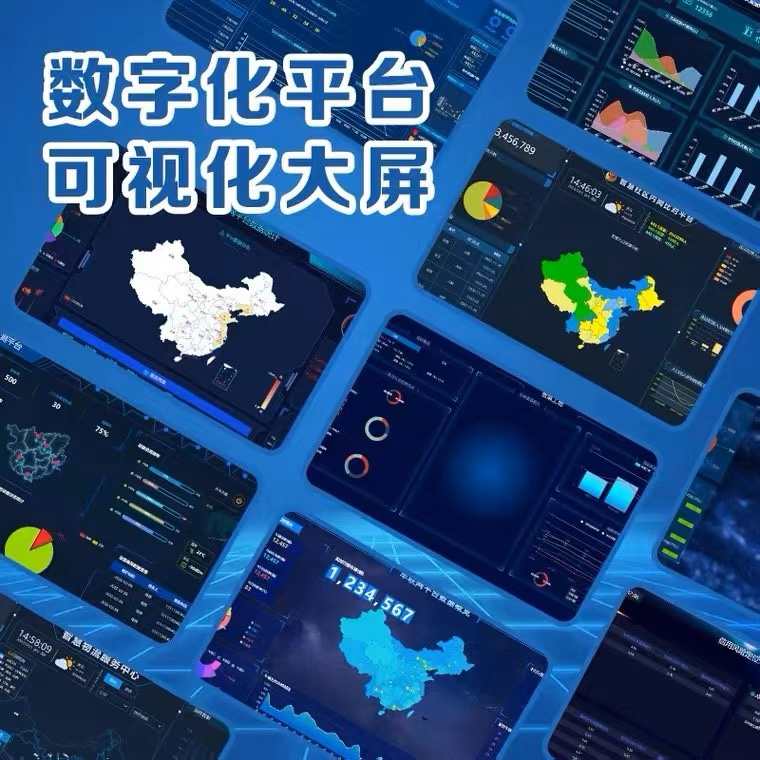 可视化数据大屏系统开发智慧大屏数据分析物联网源码交付部署搭建