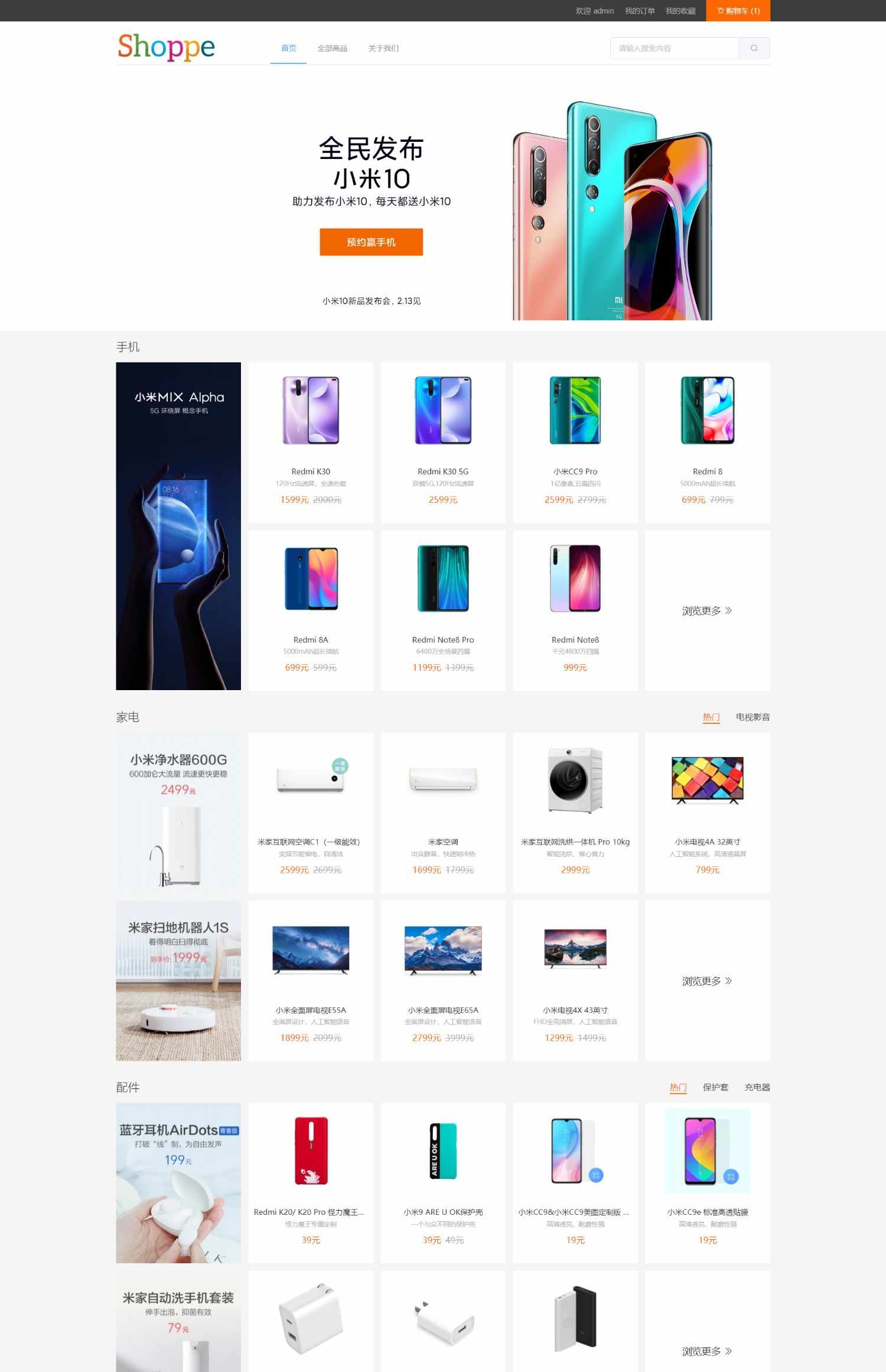 购物商场仿小米电子商城商品springboot+vue前后端分离项目源码A5