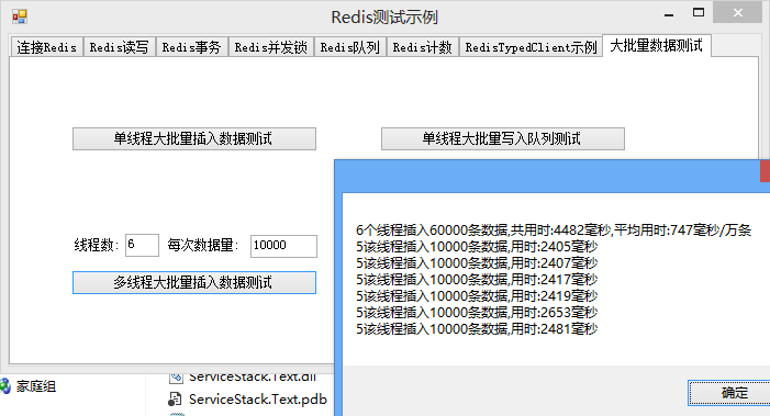 0956 C# Redis 多 线 程 性能测试 示例源码