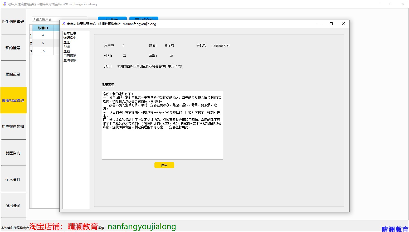 PyQt5开发医疗健康管理系统mysql数据库项目实战带源码开发文档视