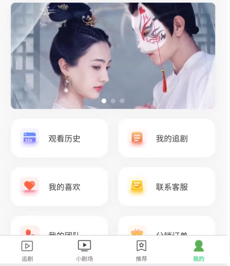 短视频短剧app 短剧挂载都市剧情网剧在线观看付费系统搭建售源码