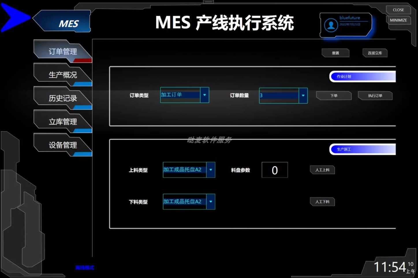 C#工业编程MES系统源码WPF 上位机产线执行系统