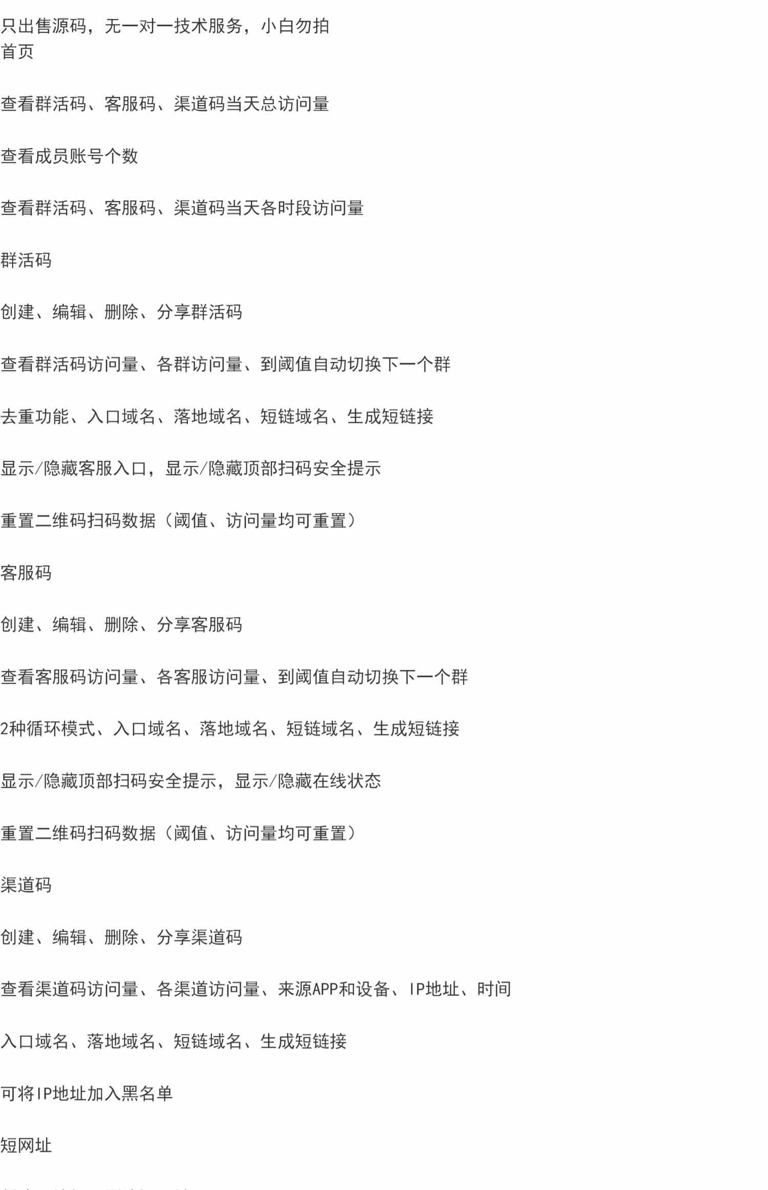 全新功能活码管理平台系统源码-支持群活码、淘宝客、分享卡片、