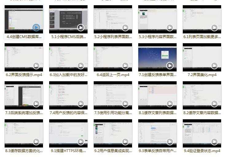 微信小程序视频教程0基础学习开发小程序小程度源码带后台