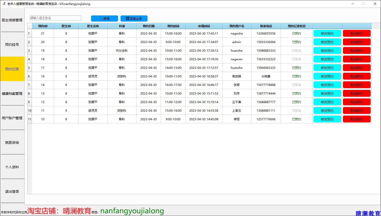 PyQt5开发医疗健康管理系统mysql数据库项目实战带源码开发文档视