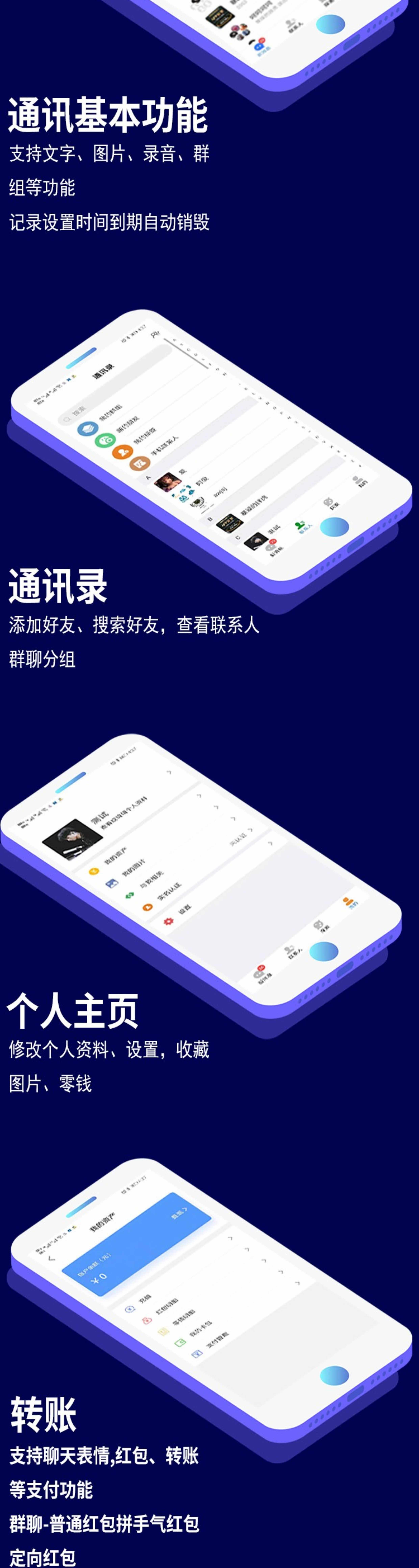 IM即时通讯APP开发音视频通话群红包禁言群主转让搭建部署售源码