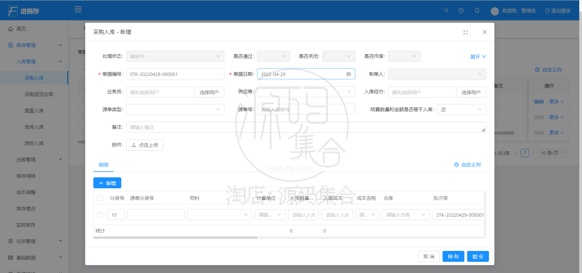 SpringBoot源码企业公司ERP进销存管理系统JavaWeb项目前后端Vue