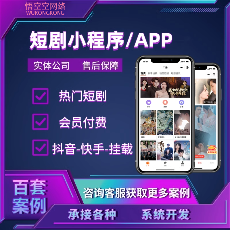 短剧cps分销系统小程序源码网剧影视app网页h5平台搭建部署开发