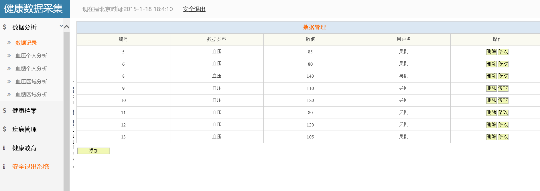 java健康档案管理系统源代码 jsp数据采集系统项目设计源码带文档