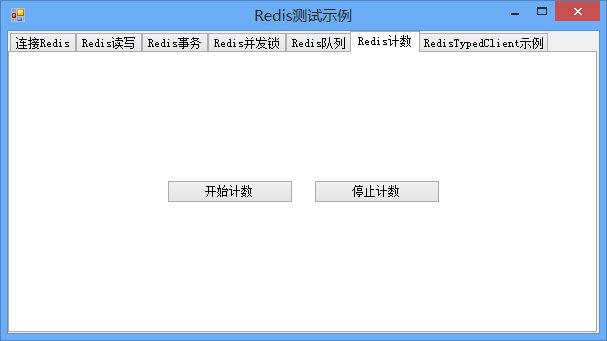 0956 C# Redis 多 线 程 性能测试 示例源码