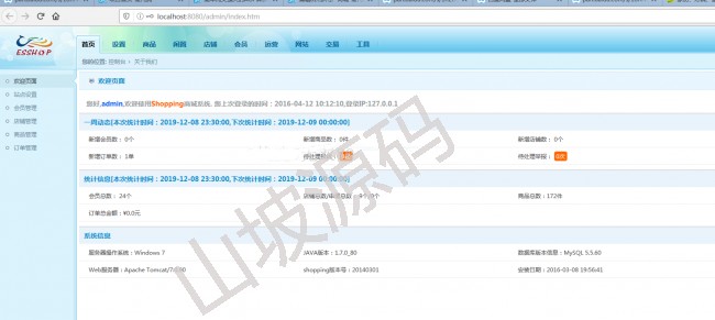 1645-java +spring mvc开发b2c多用户商城项目源码 源代码