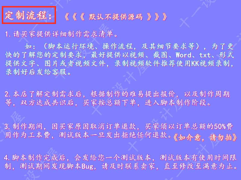 电脑端辅助软件开发自动化工具脚本自动购票按键精灵搭建售源码