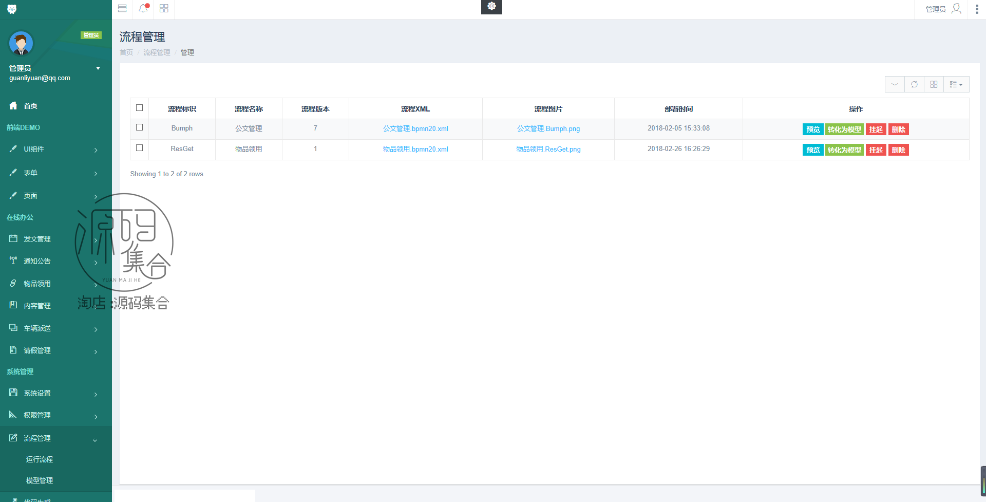 oa企业办公自动化信息管理系统Java源码SpringBoot项目Flowable