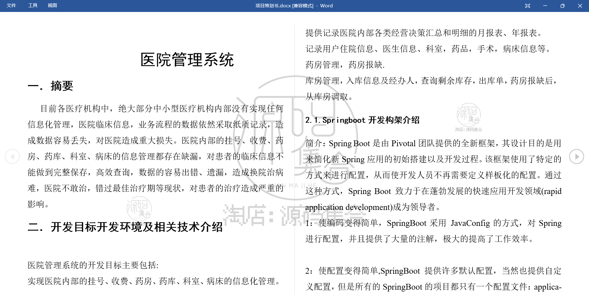 SpringBoot项目源码医疗管理系统JavaWeb项目医院门诊挂号Java