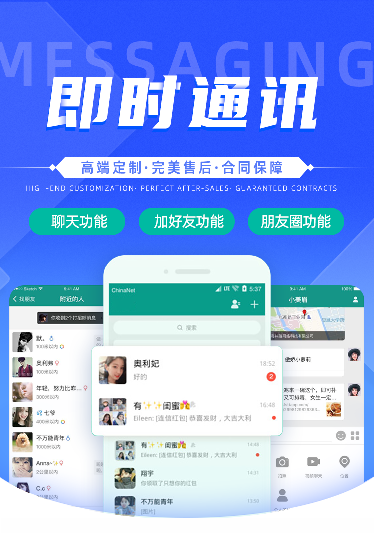 IM即时通讯App开发语音视频通话群禁言定位群管理单群单聊 售源码