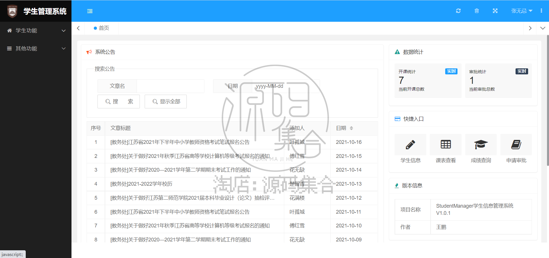 JavaWeb学生信息管理系统Java SSM项目源码Jsp项目 Mysql MyBatis