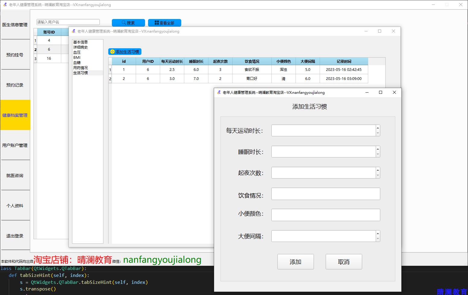 PyQt5开发医疗健康管理系统mysql数据库项目实战带源码开发文档视