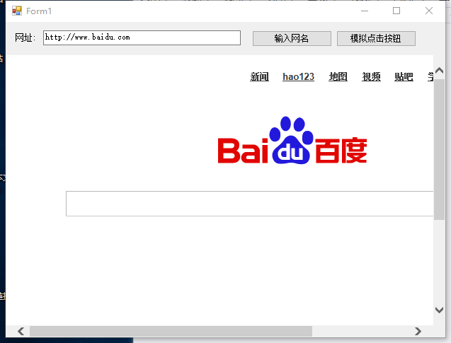 0005 C#模拟操作WebBrowser功能实现模拟输入表单并提交表单源码