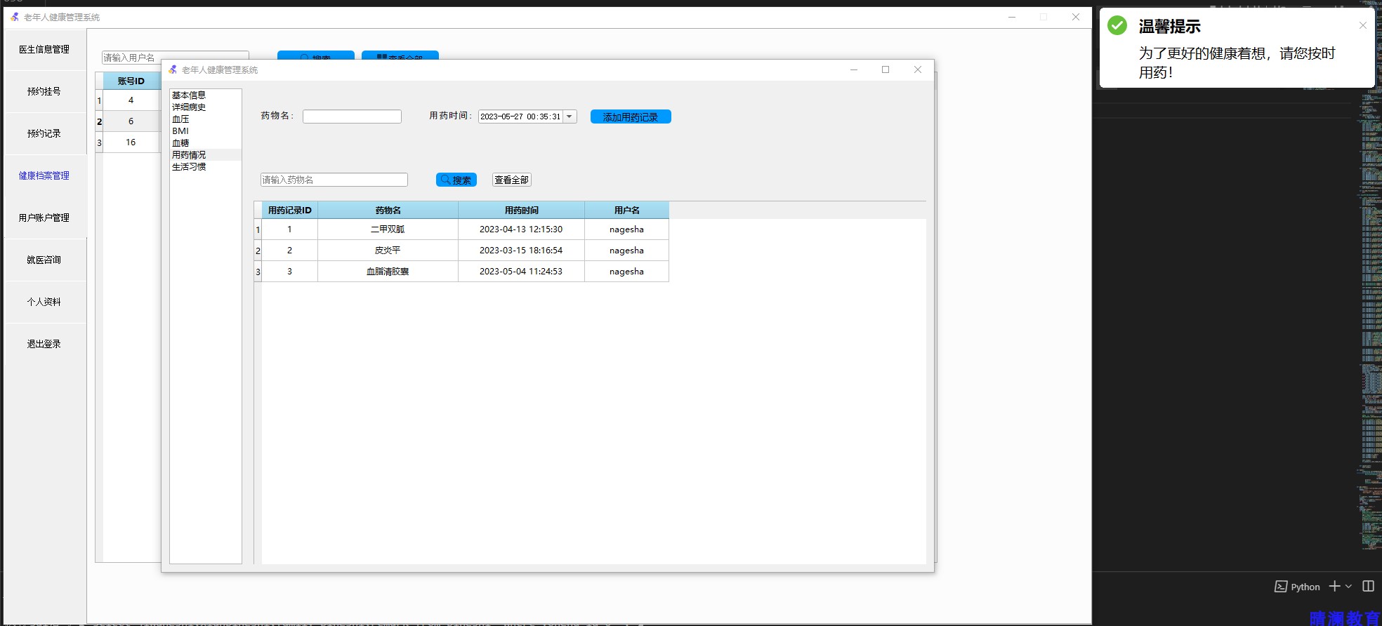 PyQt5开发医疗健康管理系统mysql数据库项目实战带源码开发文档视