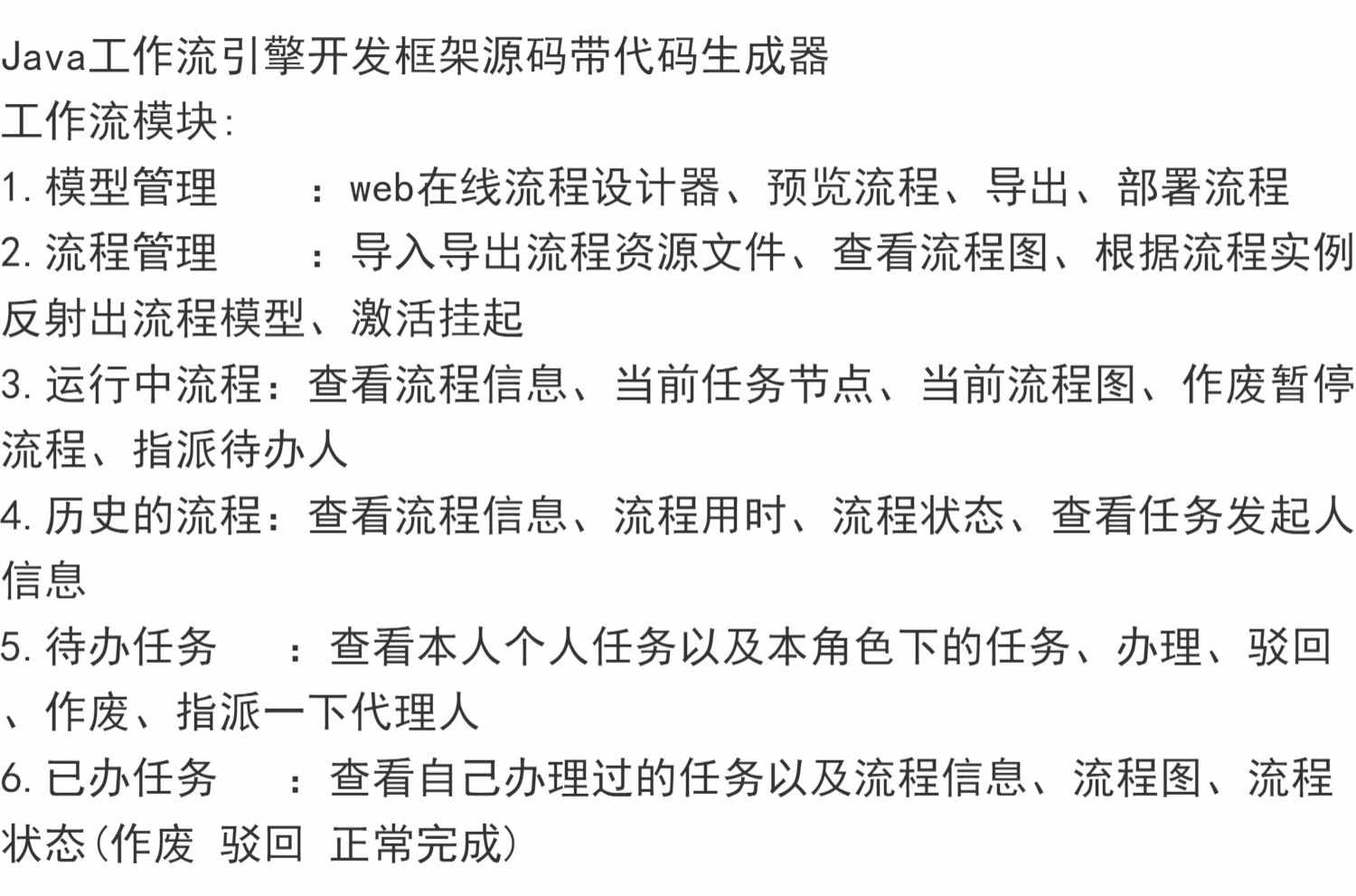 Java工作流引擎开发框架源码带代码生成器