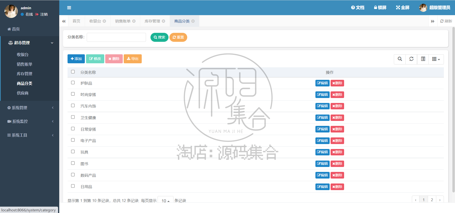 SpringBoot项目在线书城购物商城系统源码Jsp JavaWeb Bootstrap