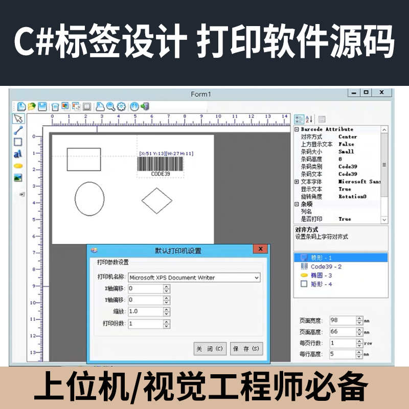 打印软件源码C#标签设计源码可二次开发模板保存所有得标签打印机