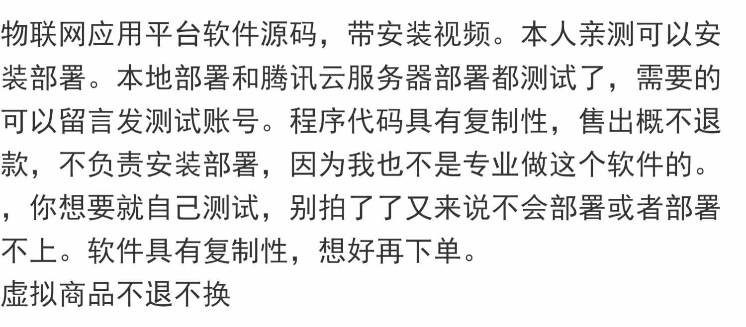 物联网应用平台软件源码 带安装视频 本地部署和腾讯云服务器部署