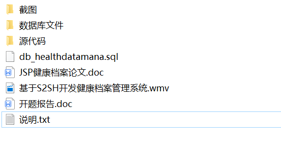 java健康档案管理系统源代码 jsp数据采集系统项目设计源码带文档