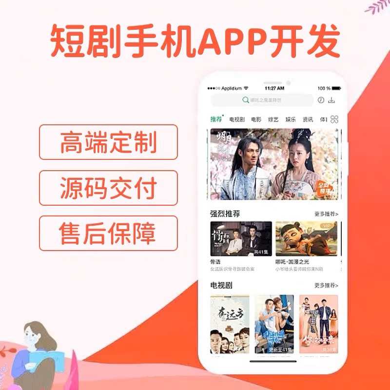 短剧小程序app 热门排行爽文剧场计费功能充值系统广告接口售源码