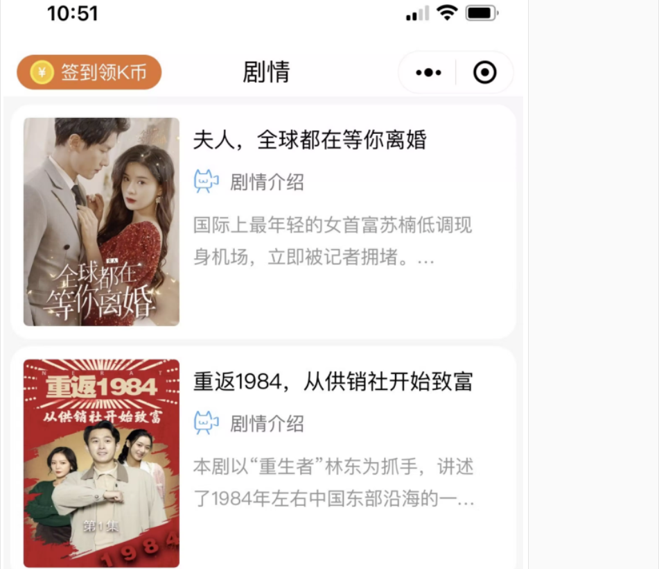 短剧小程序app 在线观看都市剧场网剧热播付费充值广告对接售源码