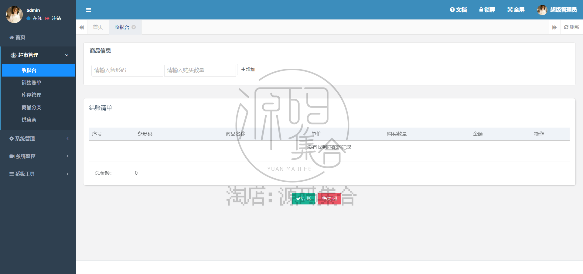 SpringBoot项目在线书城购物商城系统源码Jsp JavaWeb Bootstrap