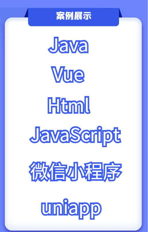 Java程序制作Vue网站uniapp小程序源码设计