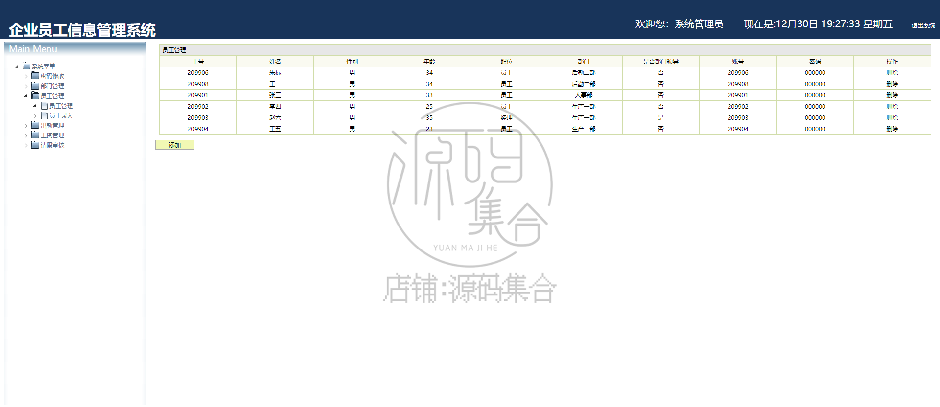Java企业员工信息管理系统Servlet+Jsp项目JavaWeb源码开发报告