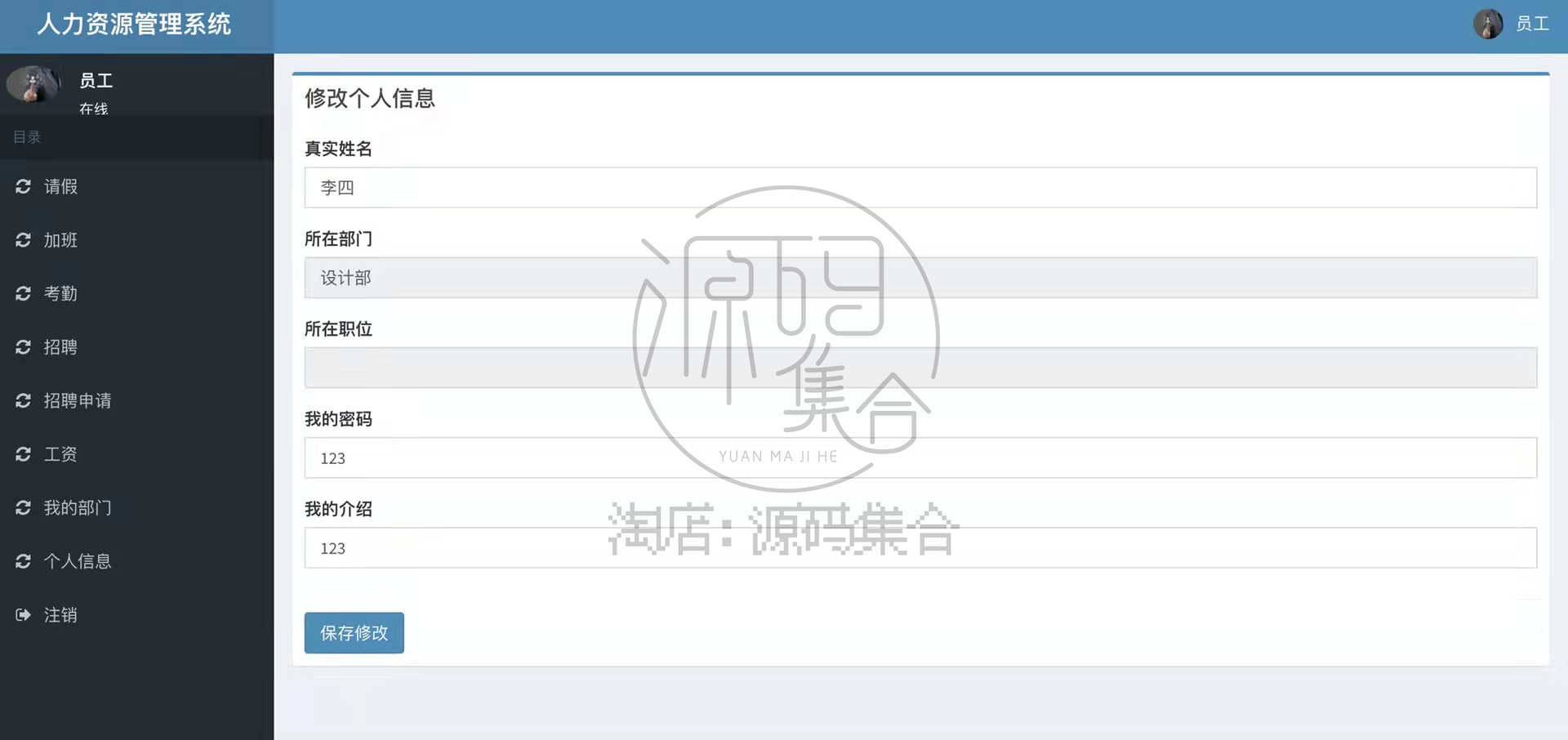 JavaWeb公司员工人力资源管理系统SSM项目JavaWeb源码Jsp Java